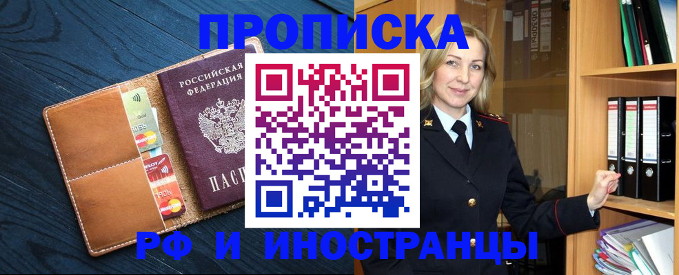 прописка от собственника в Московской области