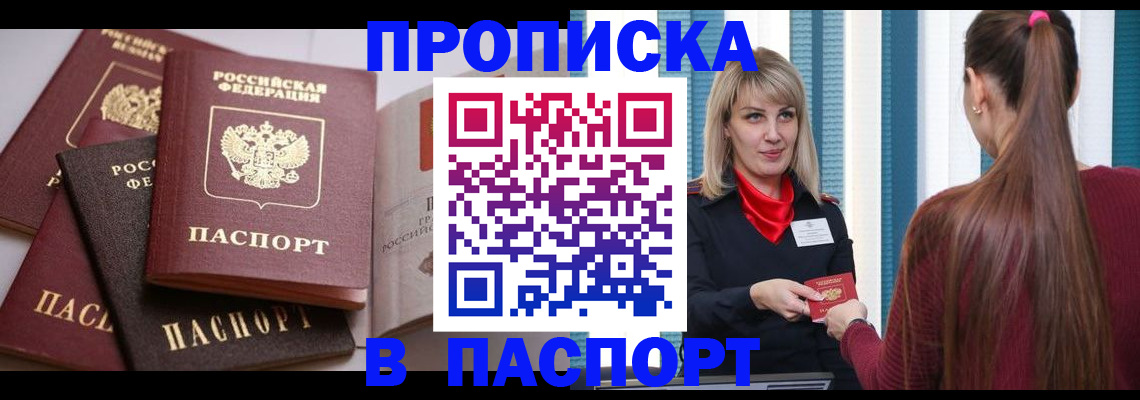 временная регистрация в Московской области
