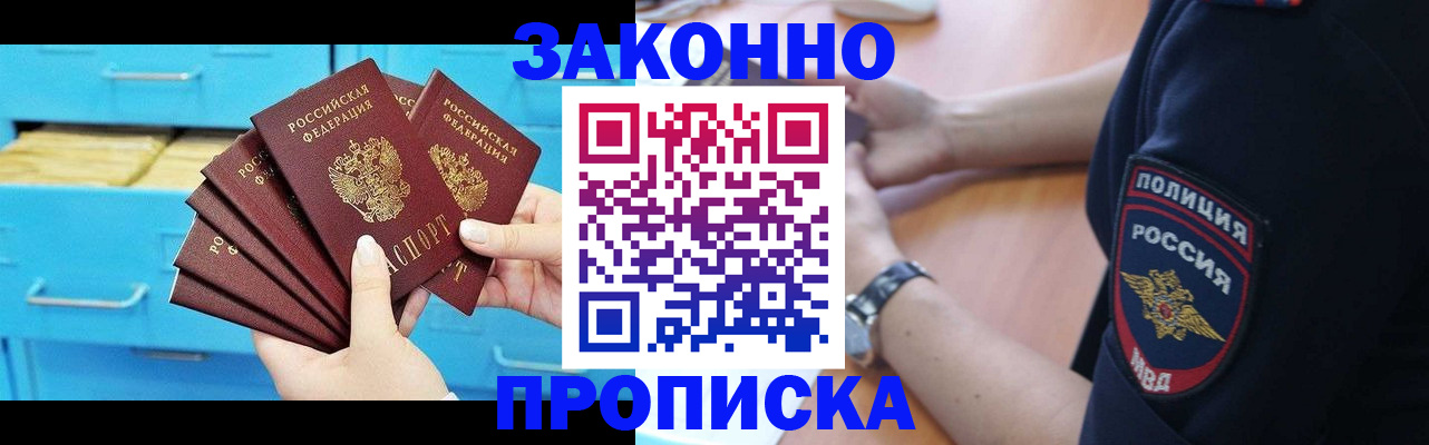 временная регистрация в Московской области