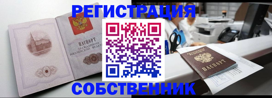 прописка законно в Московской области