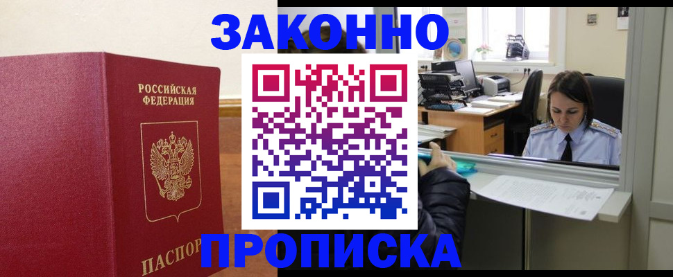 временная прописка в Московской области