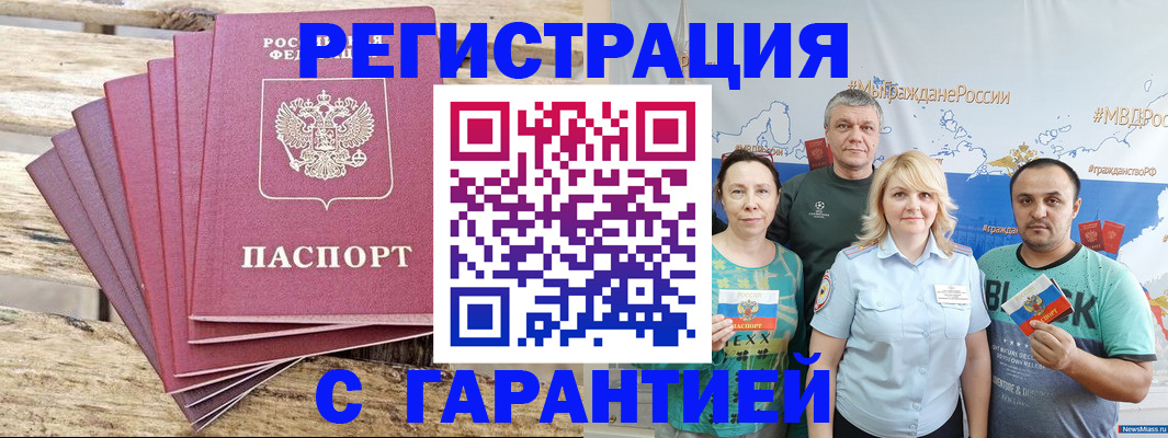 временная регистрация гарантия в Московской области