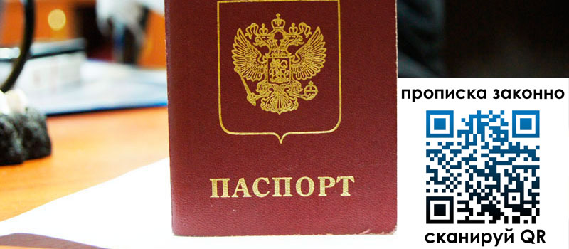 регистрация в Московской области